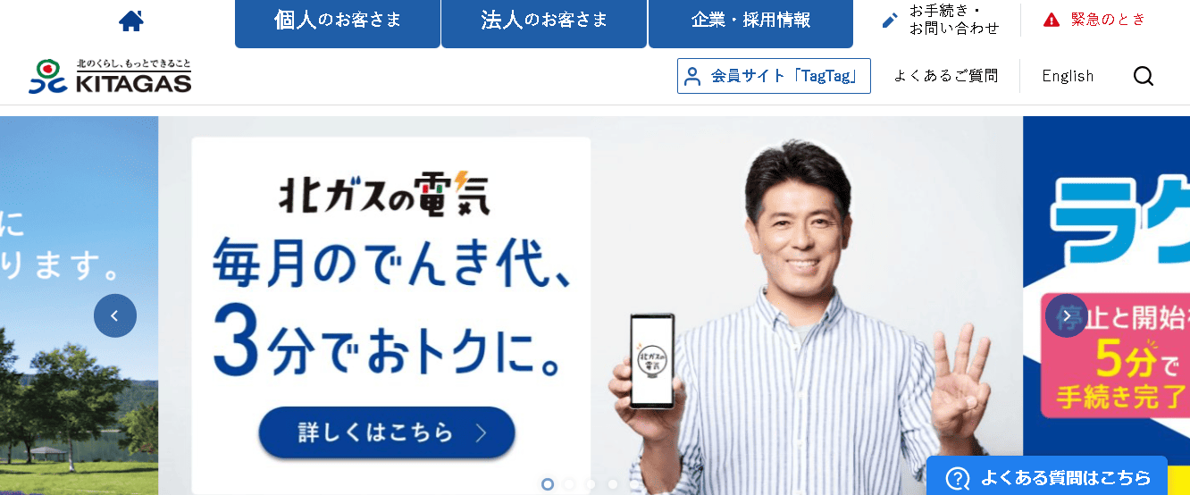 北海道ガス