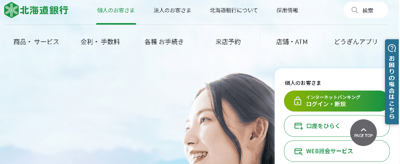 北海道銀行