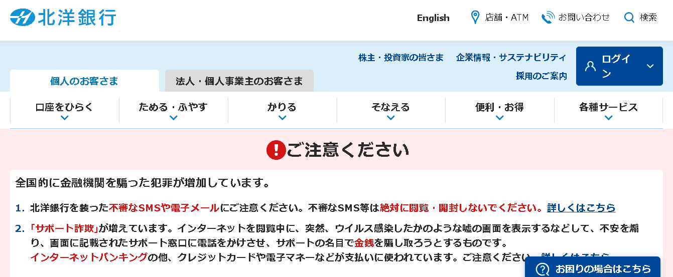 北洋銀行