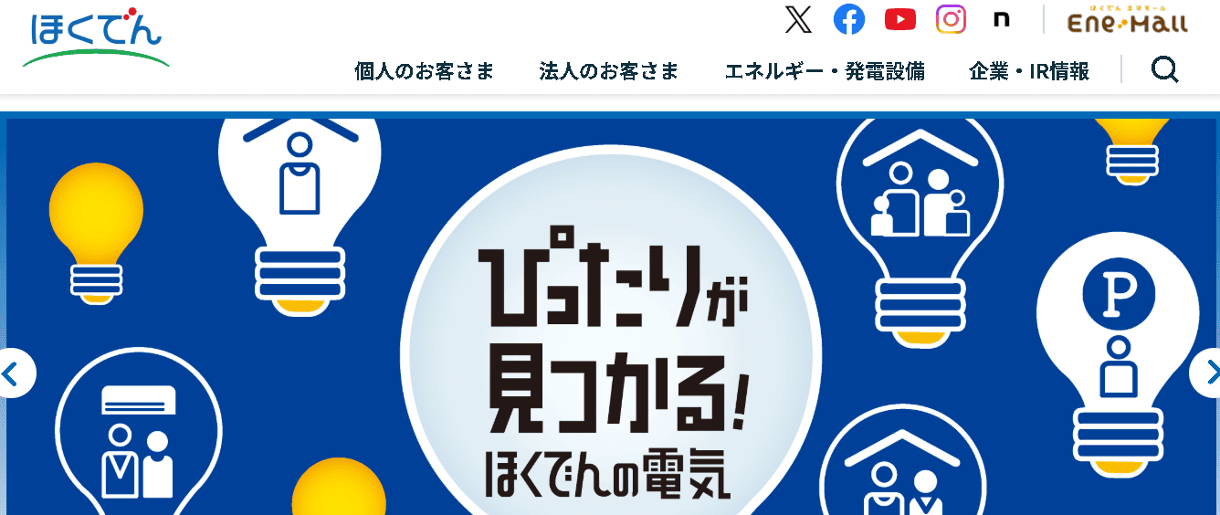 北海道電力