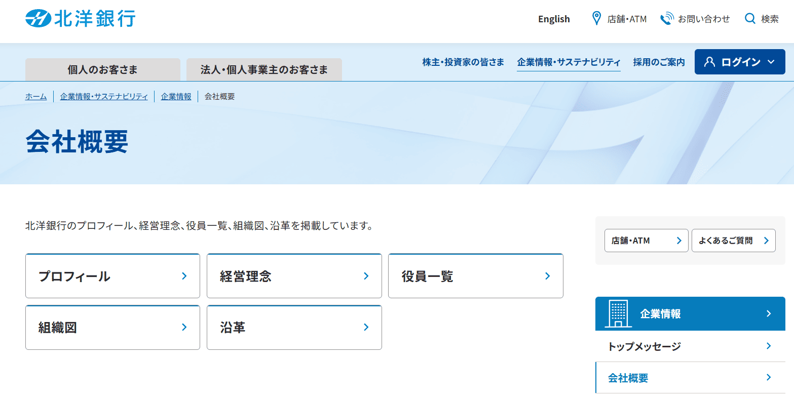 株式会社北洋銀行