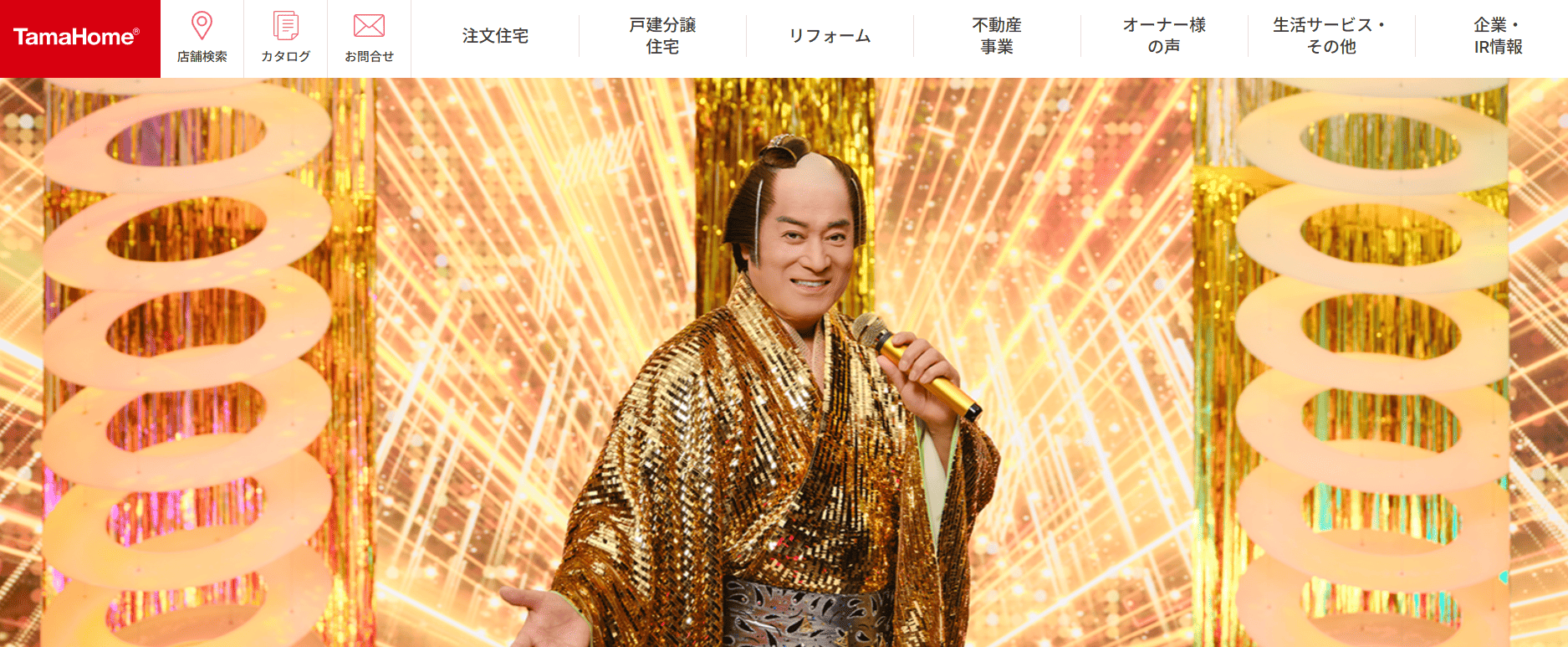 タマホーム