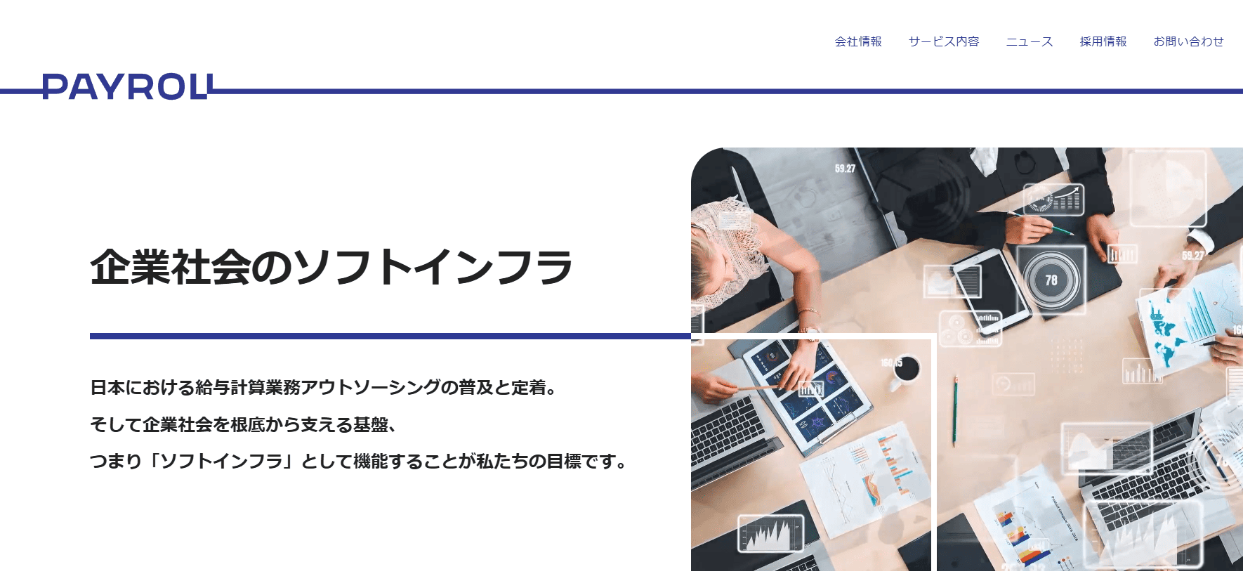 ペイロール