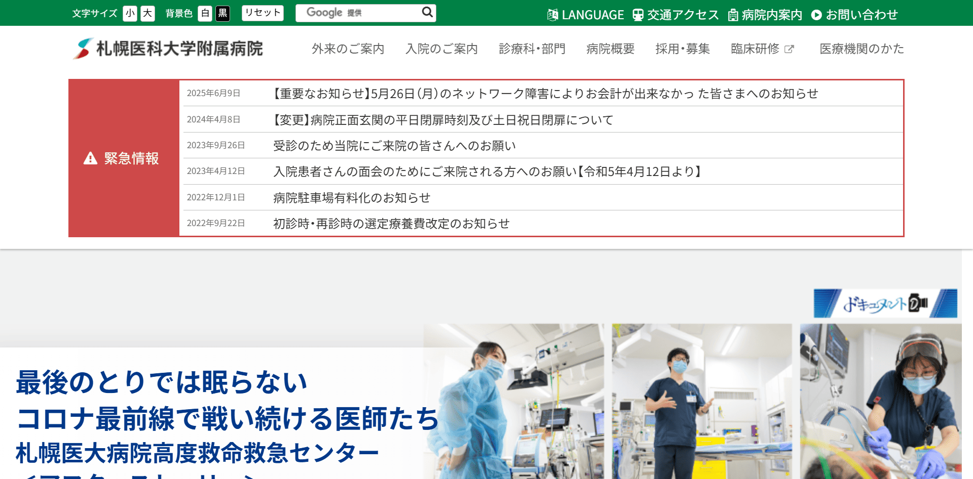 札幌医科大学附属病院