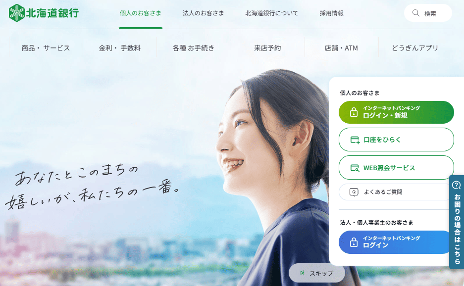 株式会社北海道銀行
