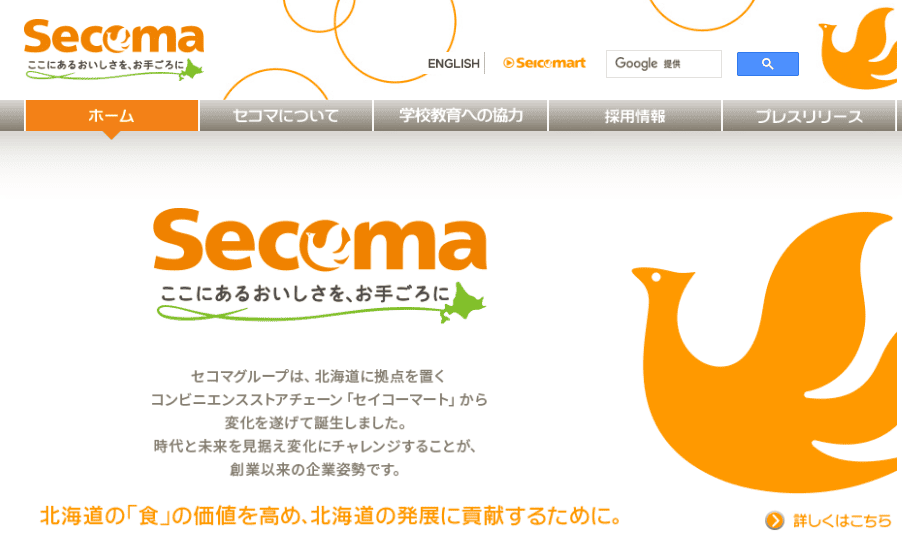 株式会社セコマ