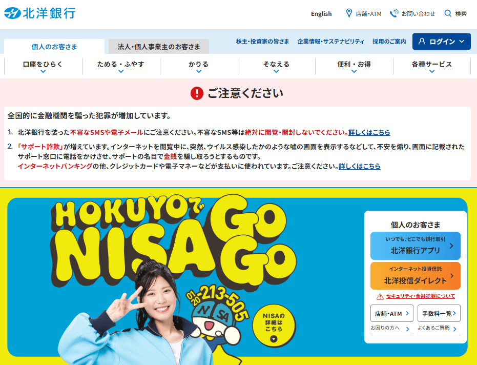 株式会社北洋銀行