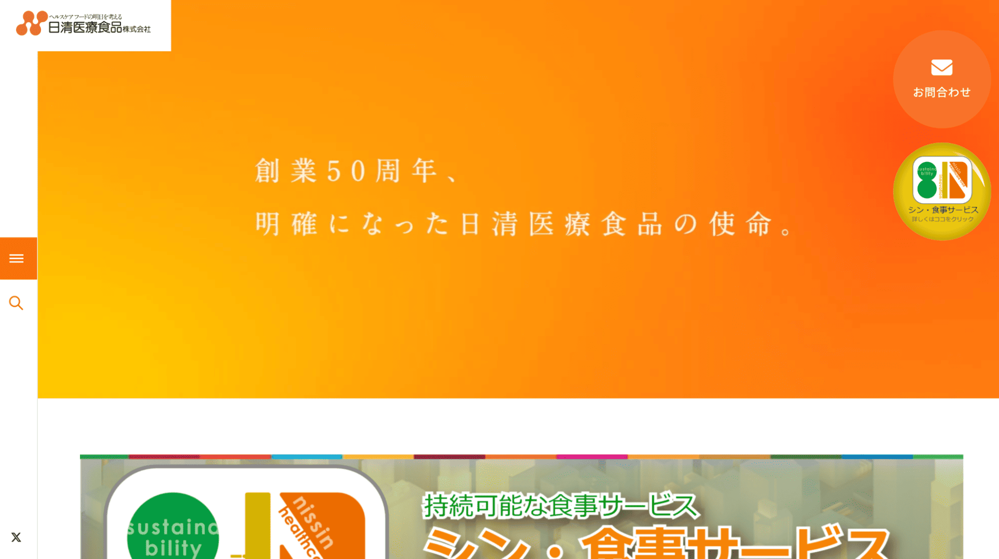日清医療食品