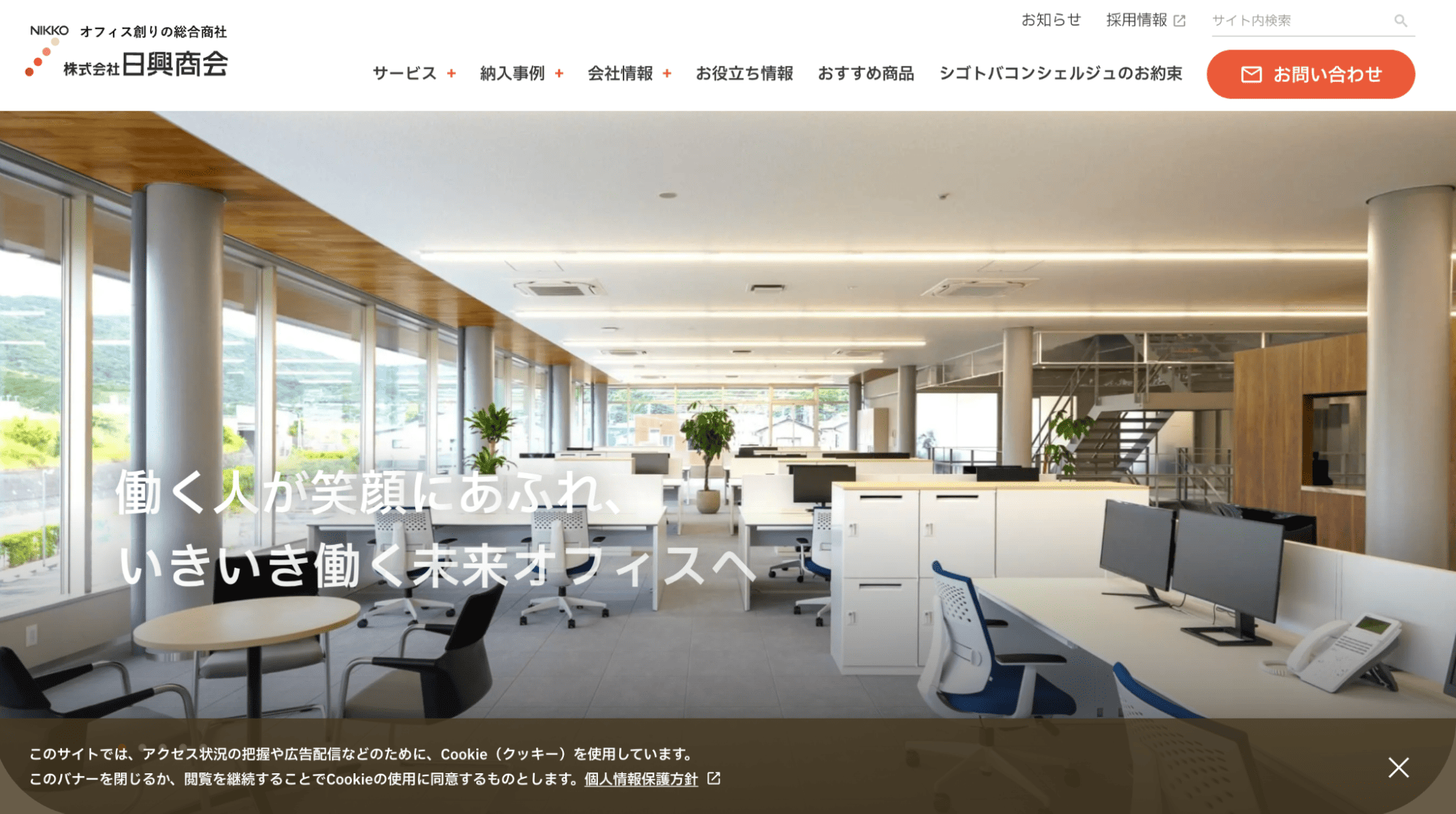 日興商会