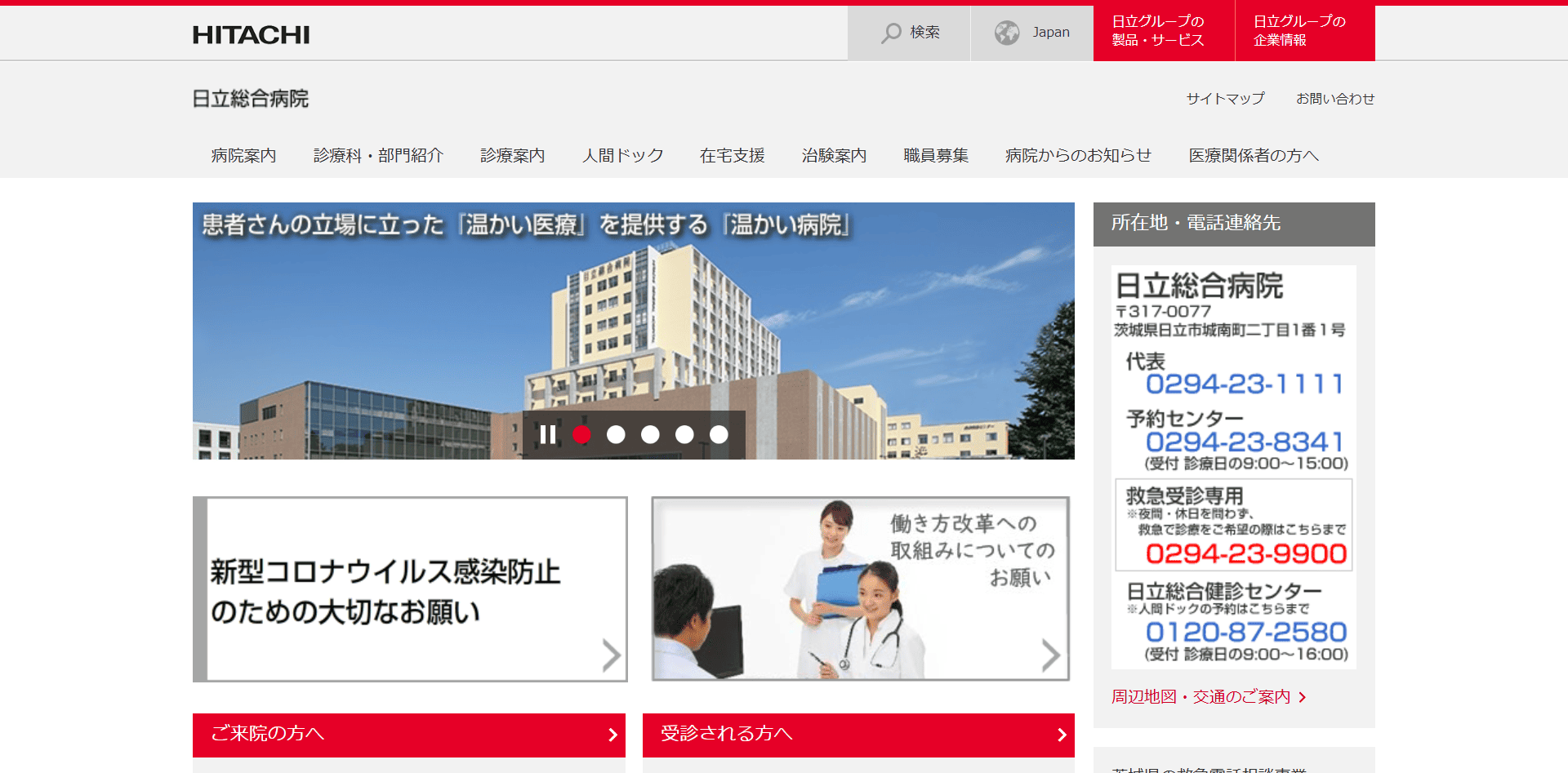 日立製作所日立総合病院