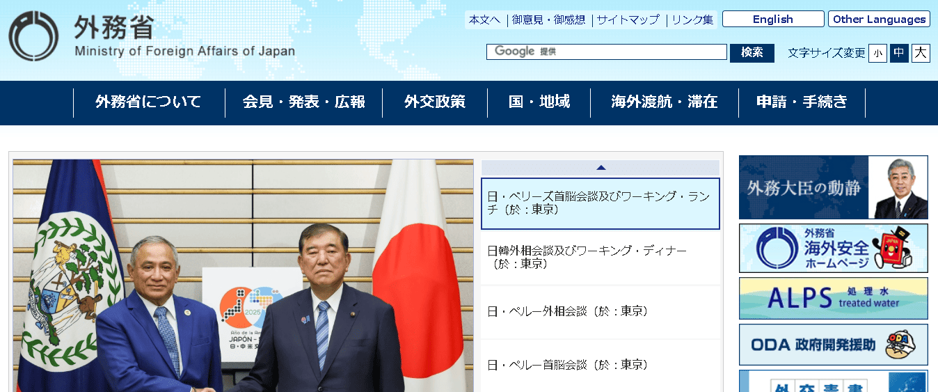 外務省