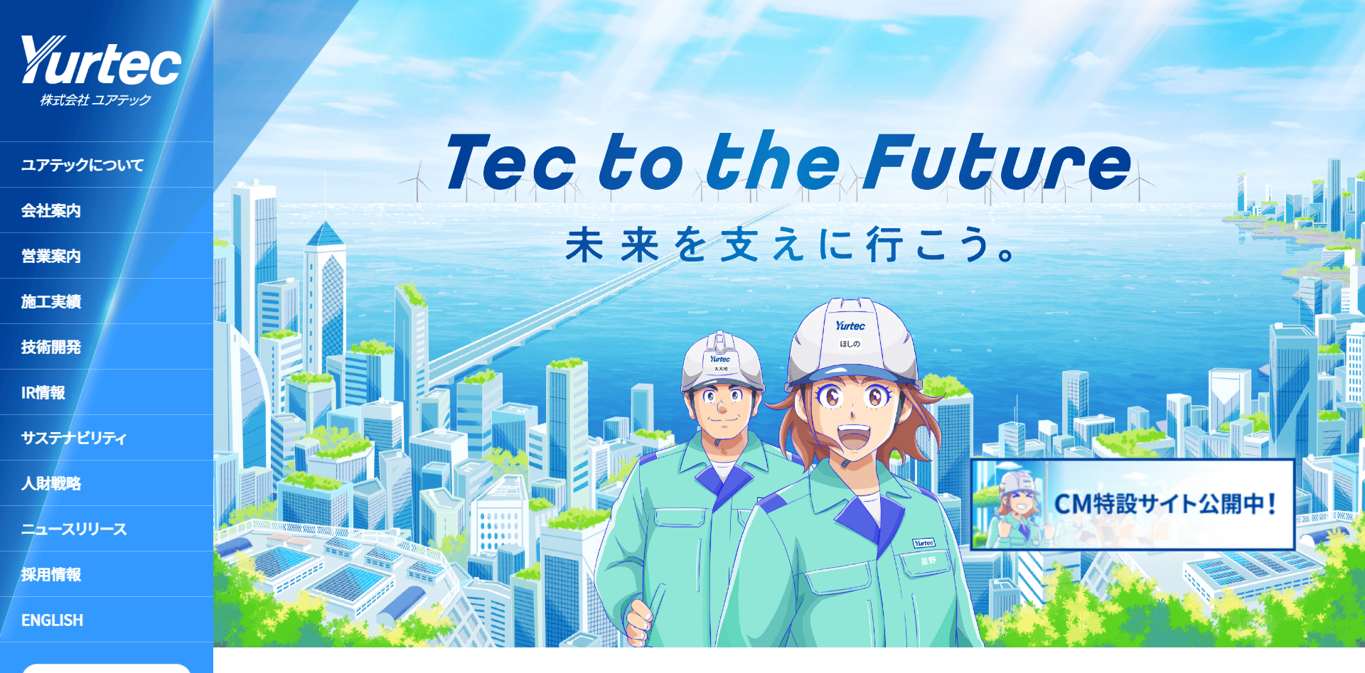 株式会社ユアテック