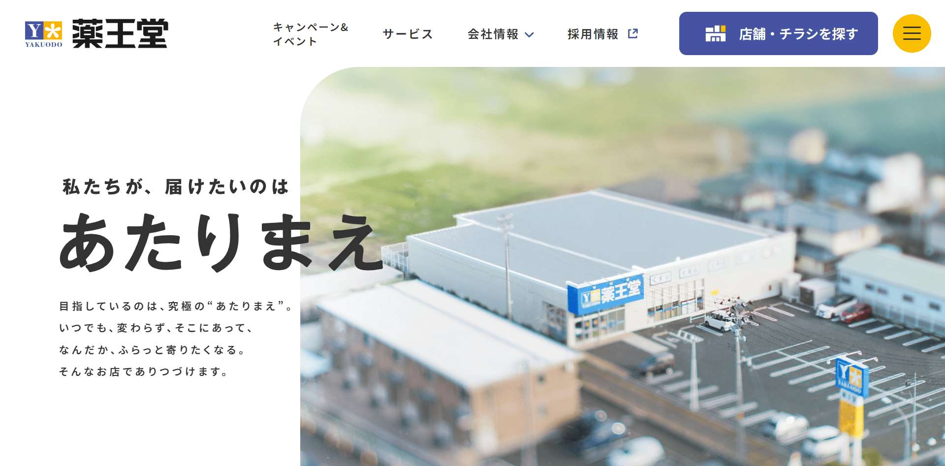 株式会社薬王堂