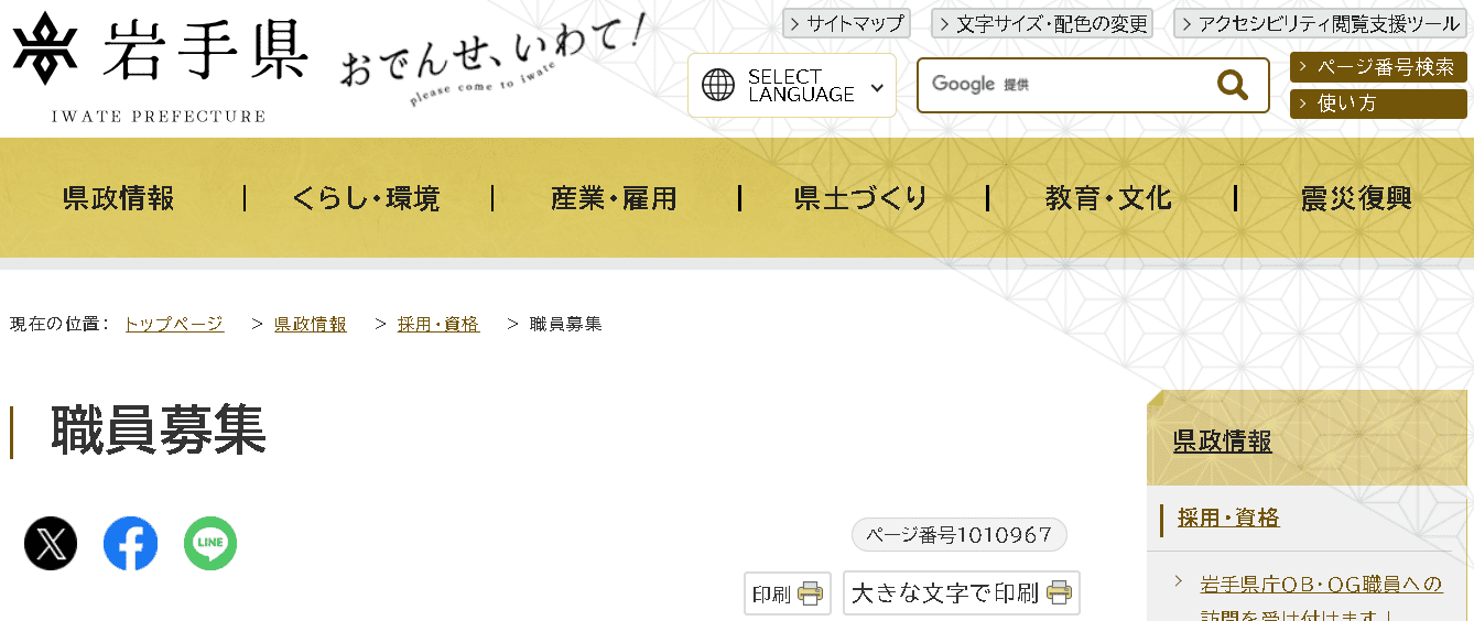 岩手県職員