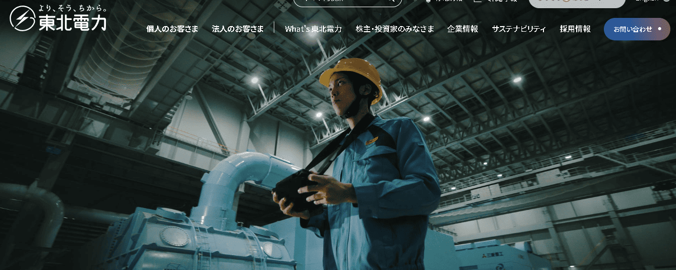 東北電力