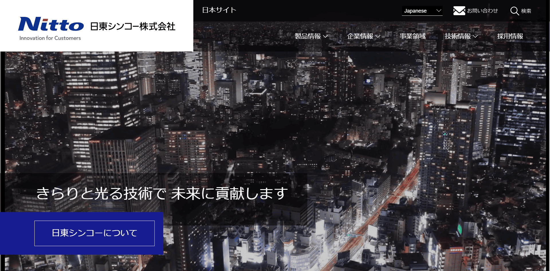 日東シンコー株式会社