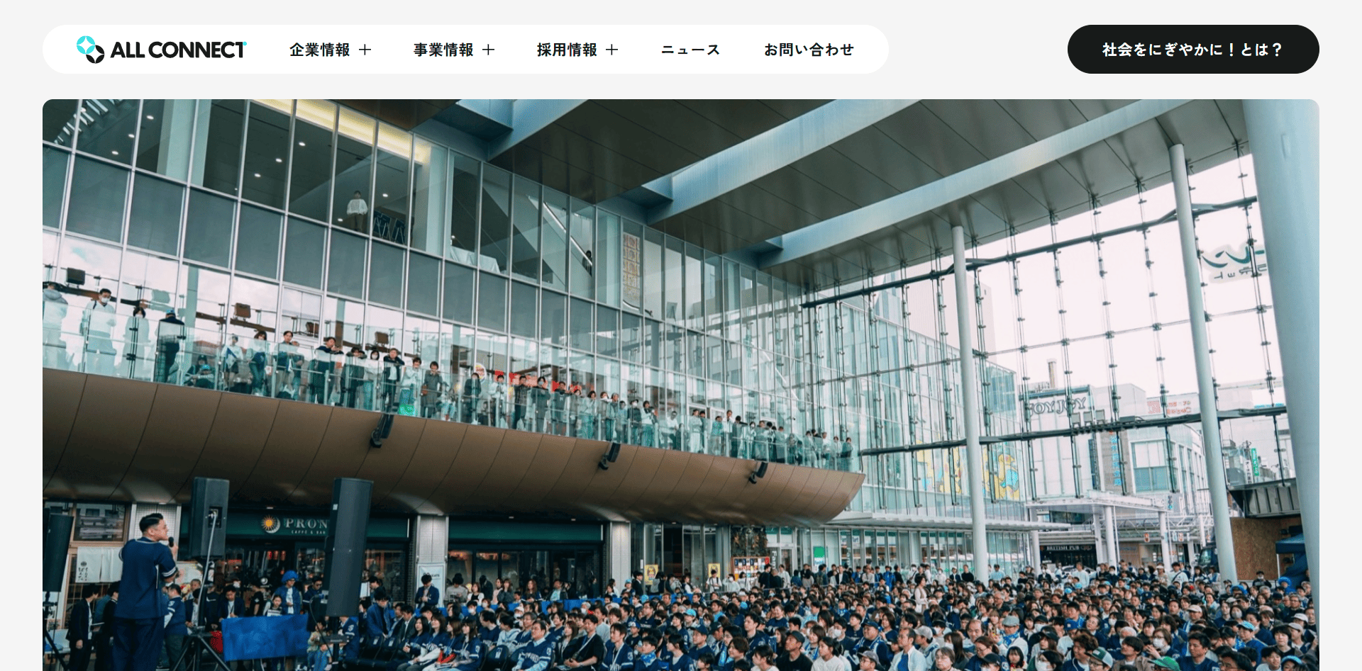 株式会社ALL CONNECT