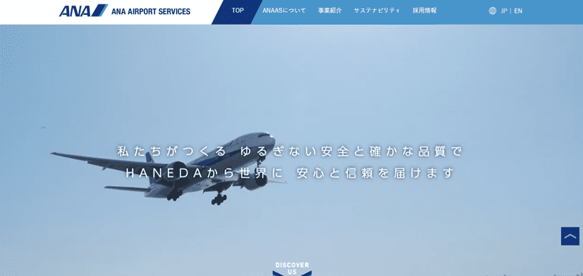 ANAエアポートサービス