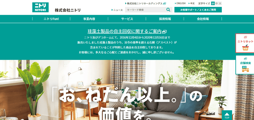 株式会社ニトリ