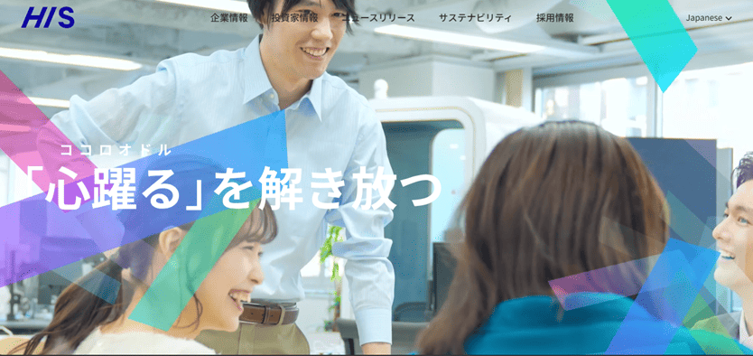 エイチ・アイ・エス(H.I.S.)