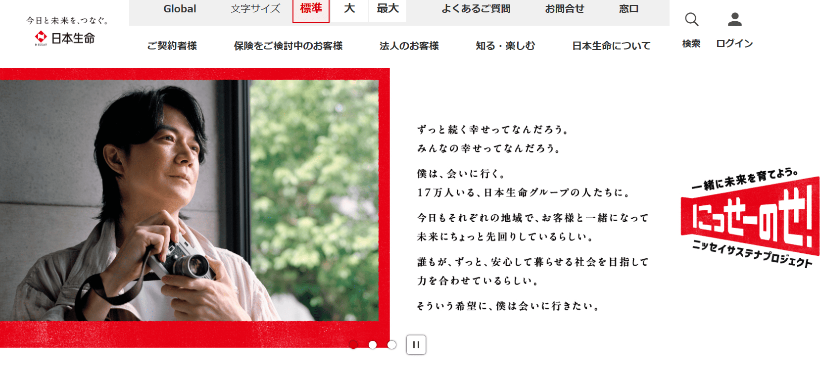 日本生命保険相互会社