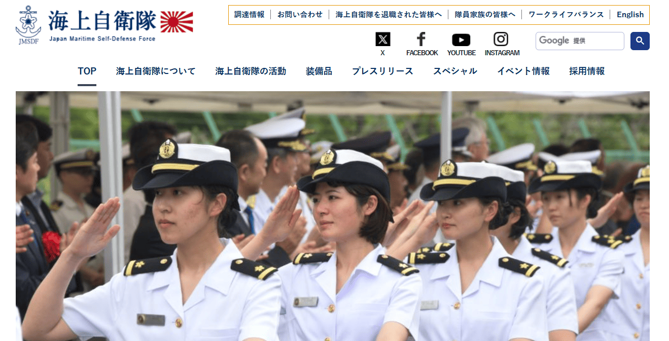 海上自衛隊