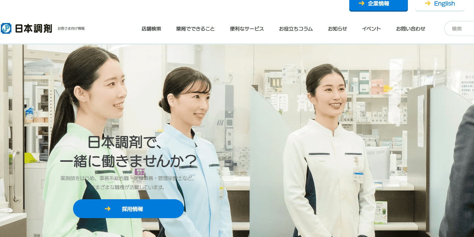 日本調剤株式会社