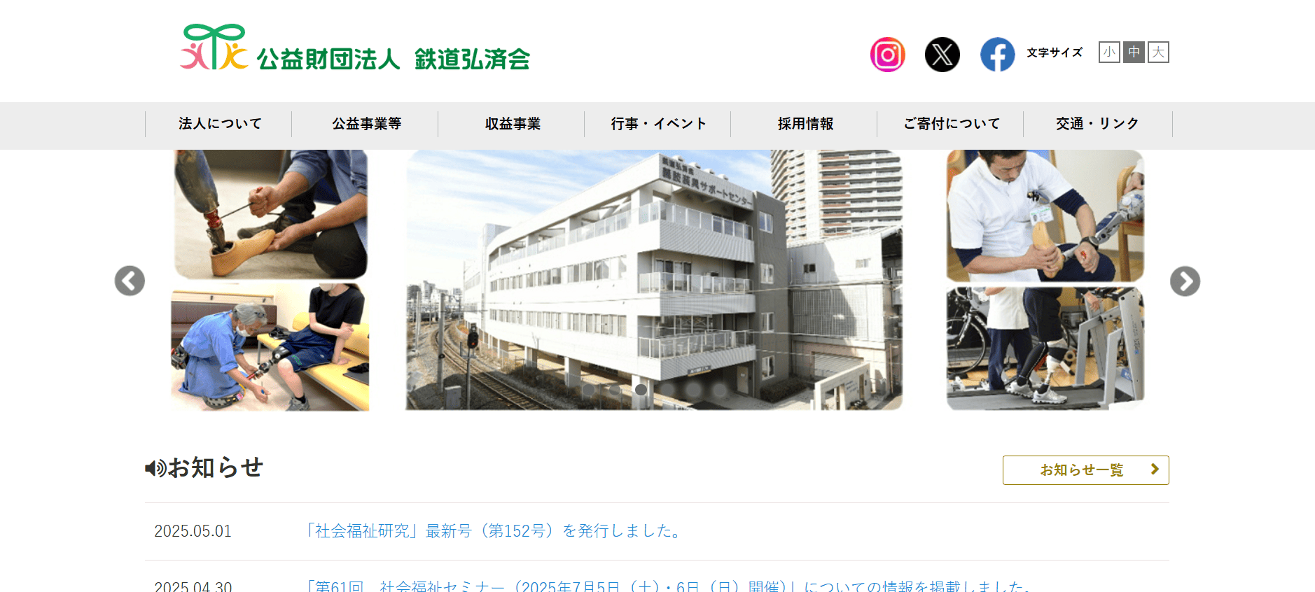 鉄道弘済会
