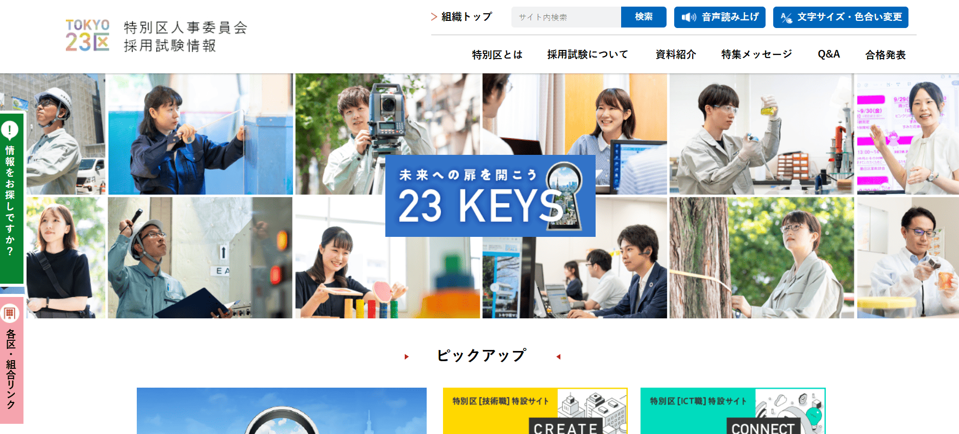 東京23区特別区職員