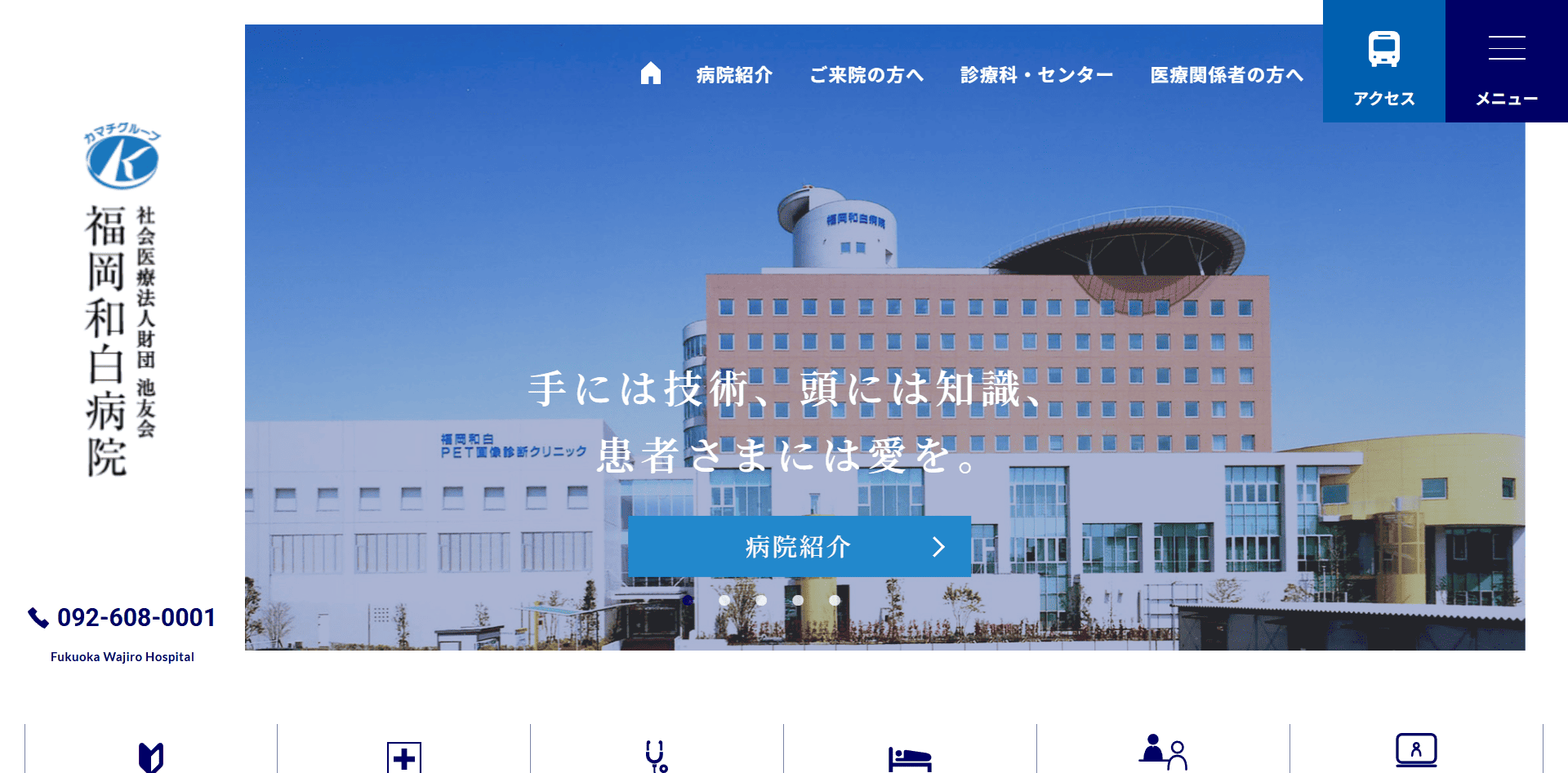 福岡和白病院