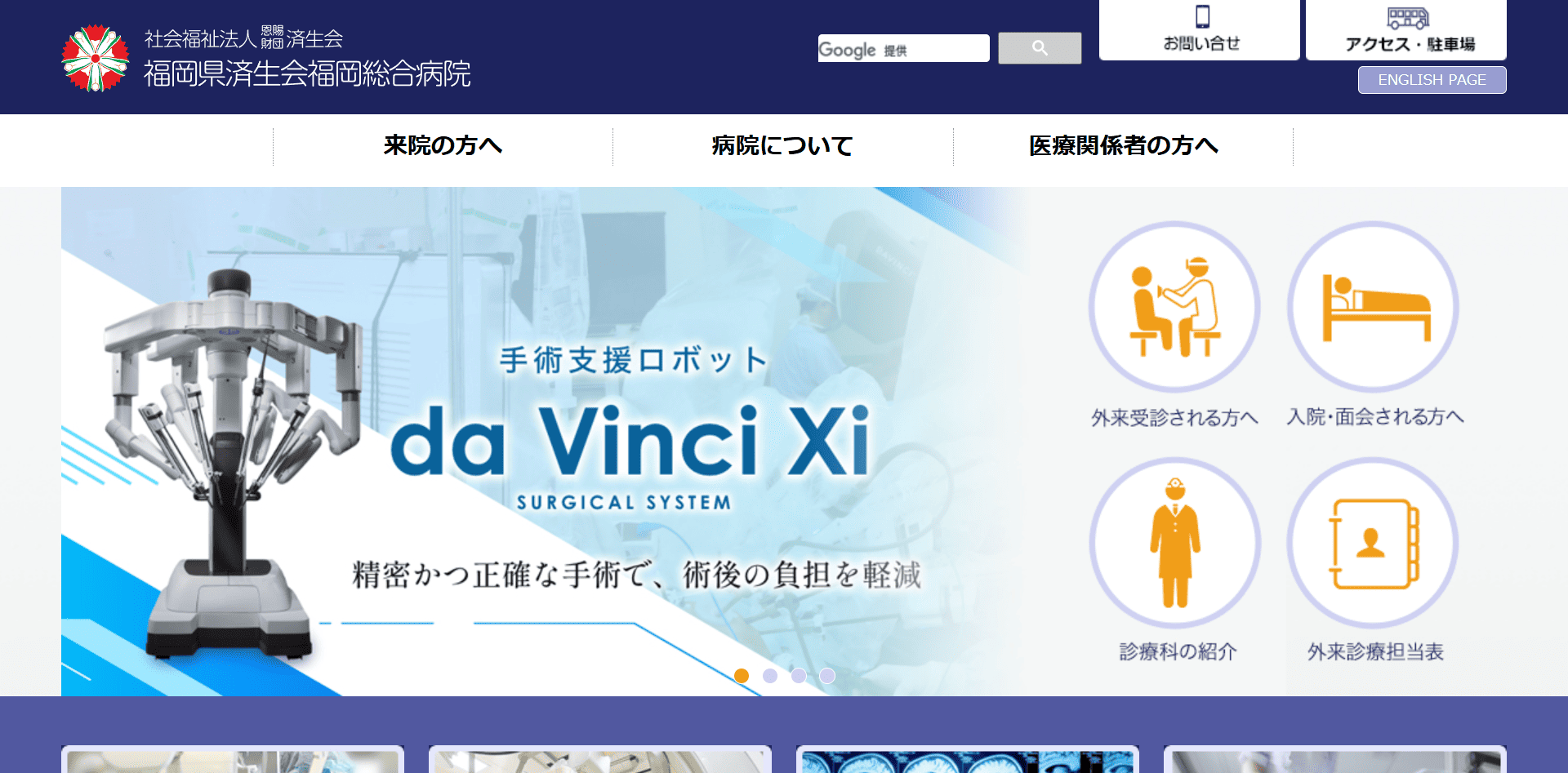 済生会福岡総合病院