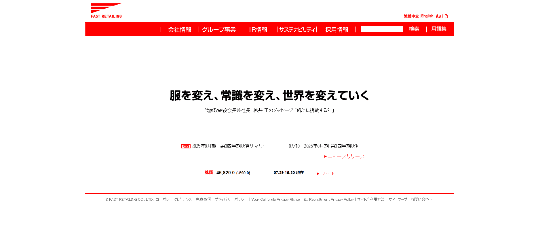 ファーストリテイリング