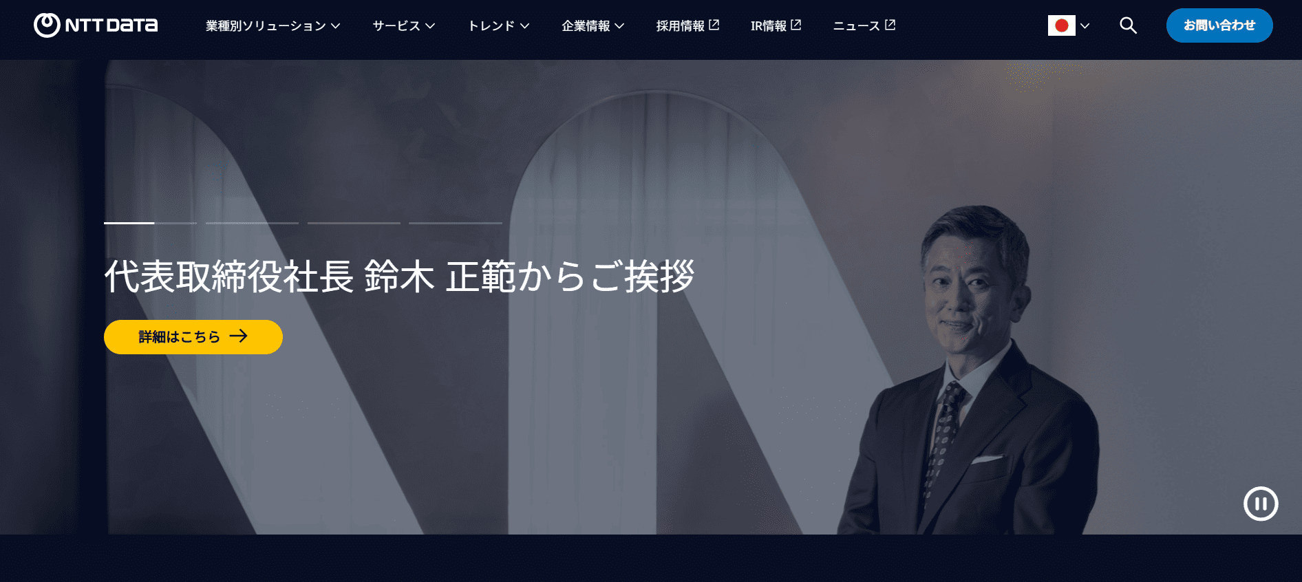 NTTデータ