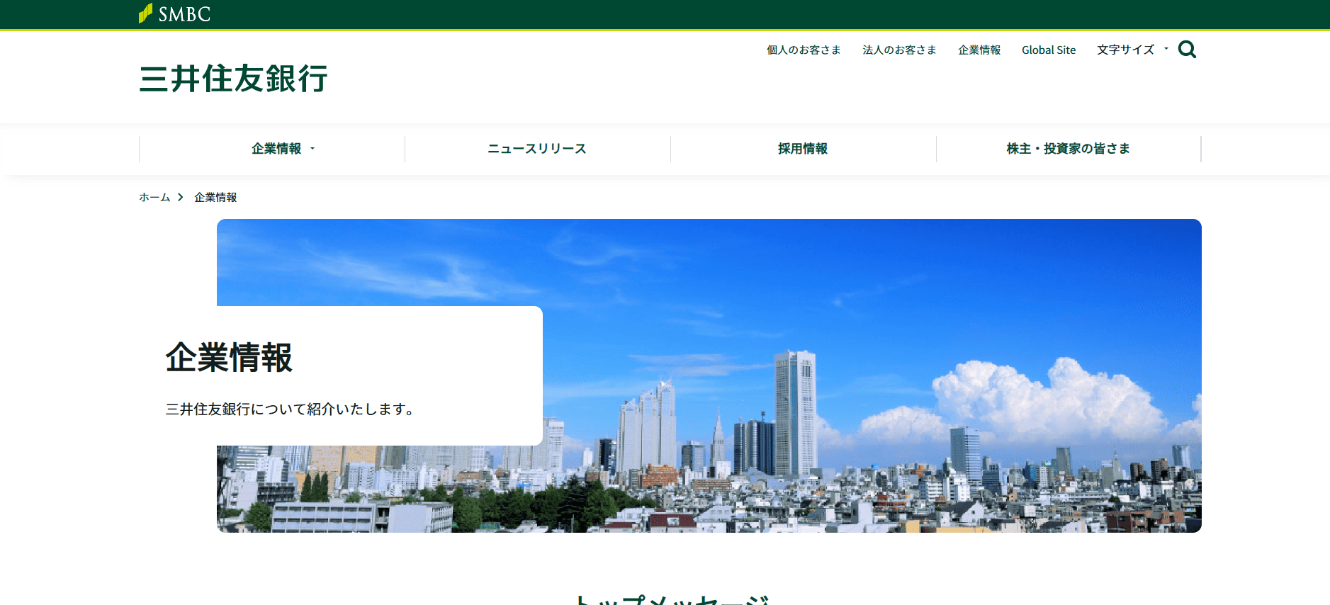 三井住友銀行