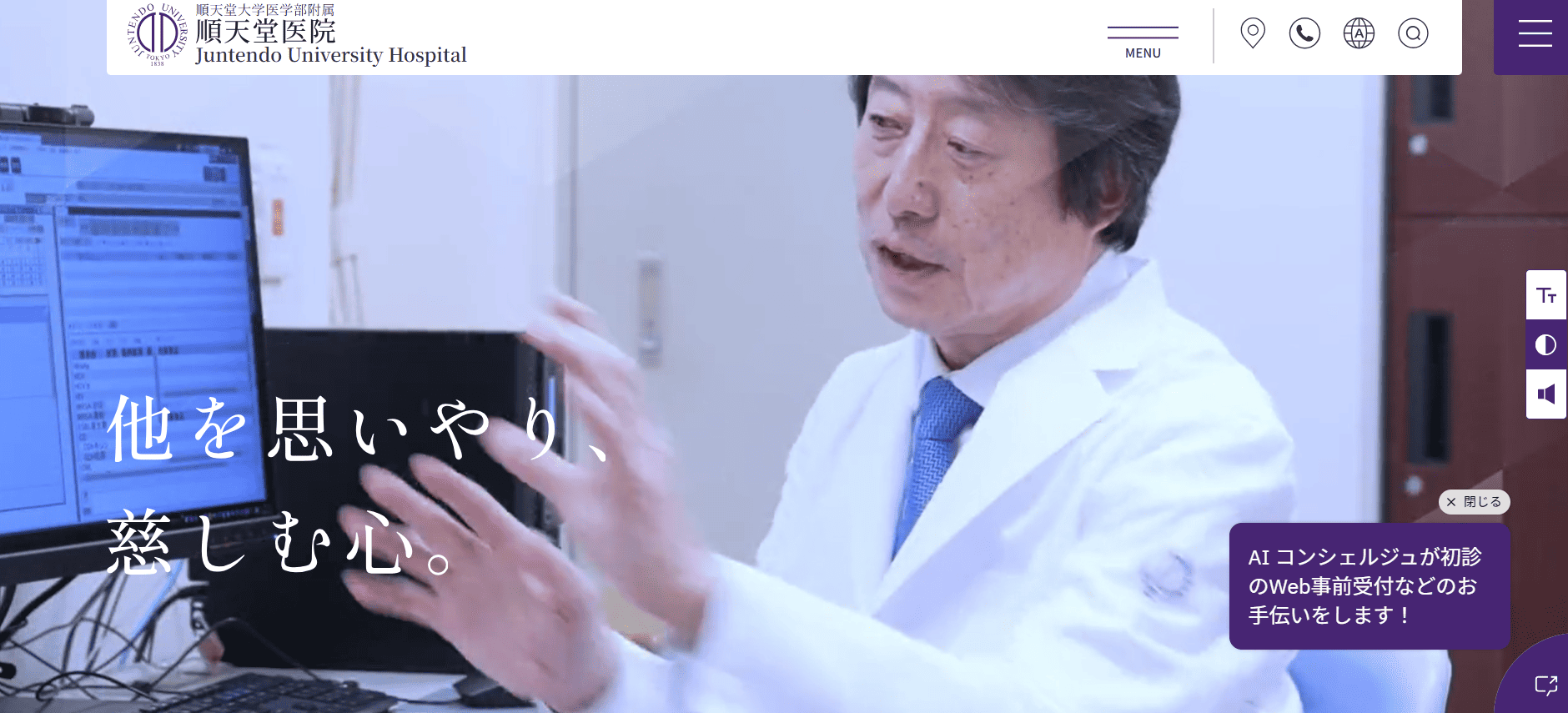 順天堂大学医学部附属病院グループ
