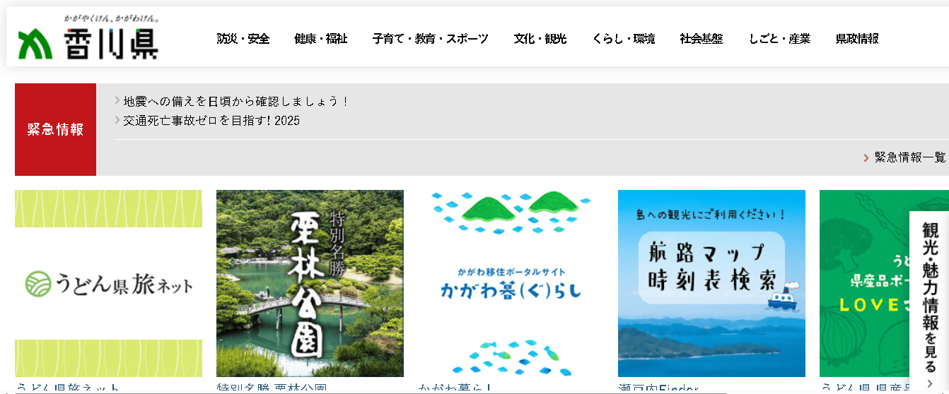 香川県庁