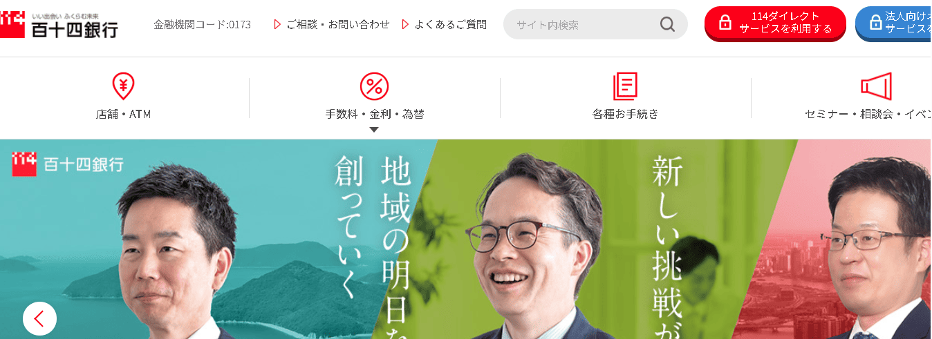 百十四銀行