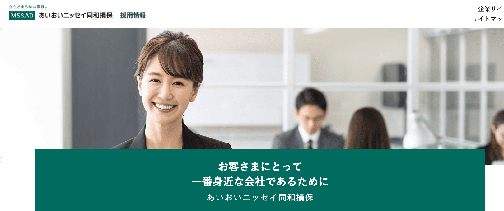 あいおいニッセイ同和損害保険