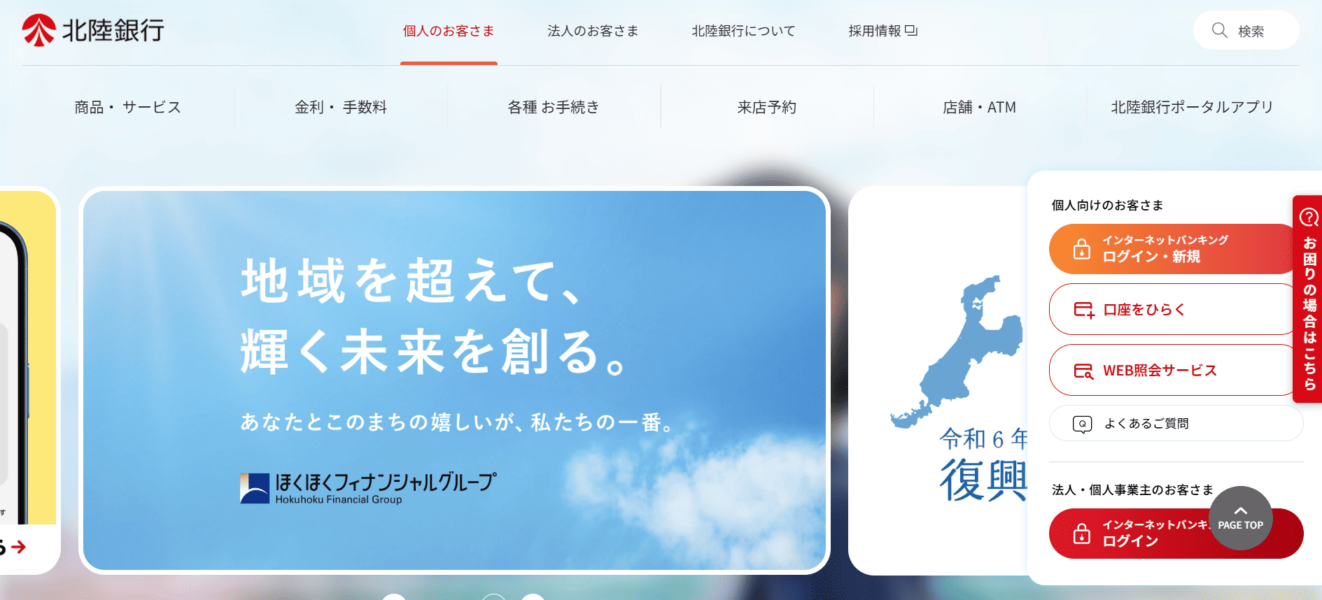北陸銀行
