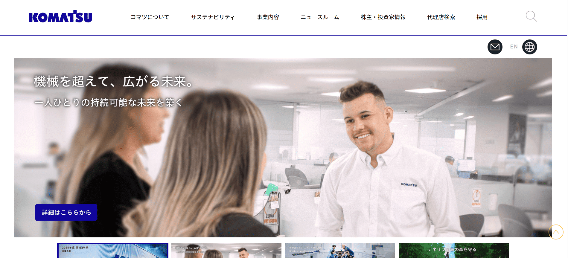 小松製作所