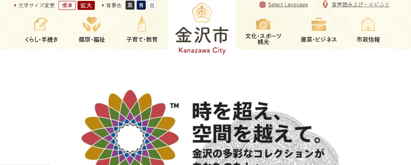 金沢市役所