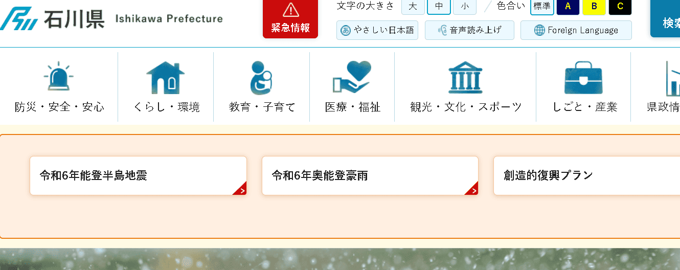 石川県庁