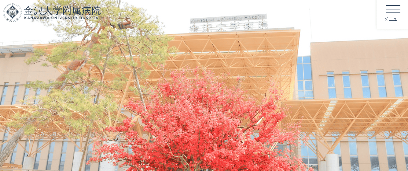 金沢大学附属病院