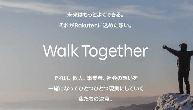 楽天グループ株式会社