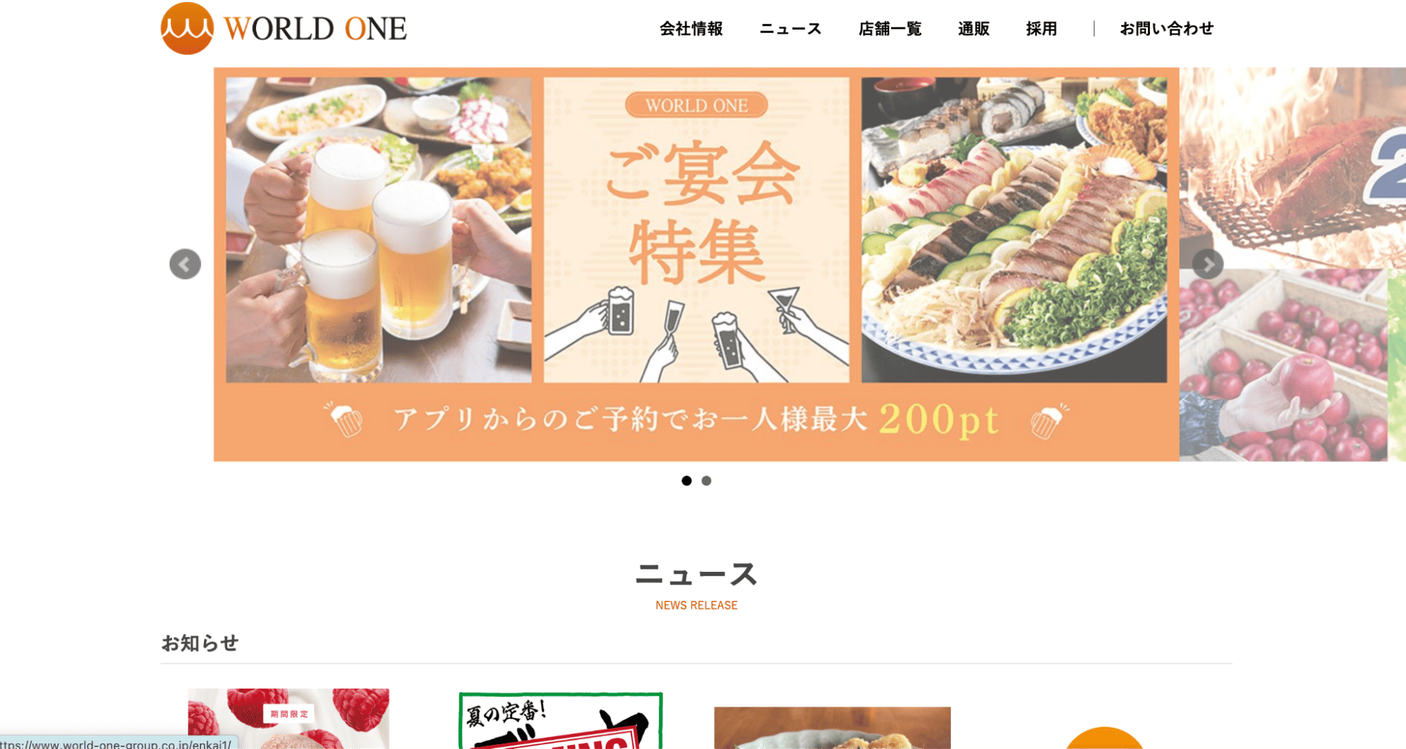 ワールド・ワン