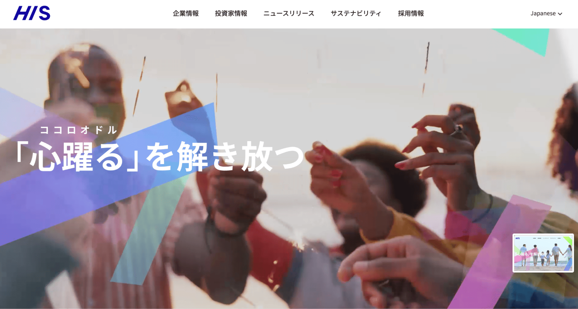 エイチ・アイ・エス