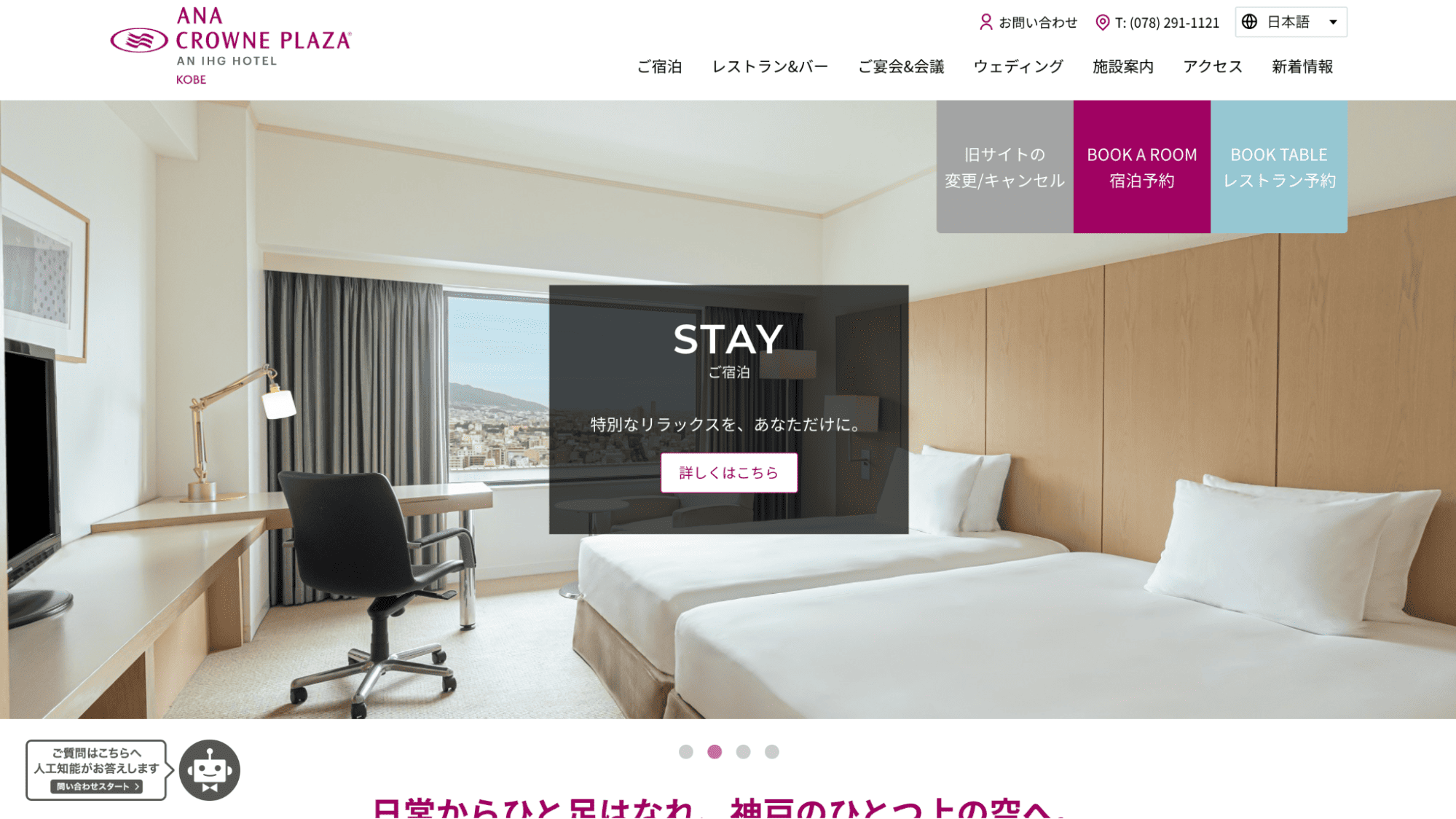 新神戸ホールディングス