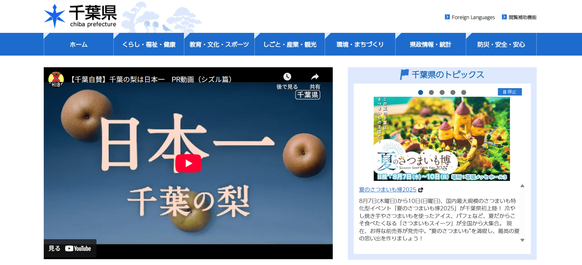 千葉県庁
