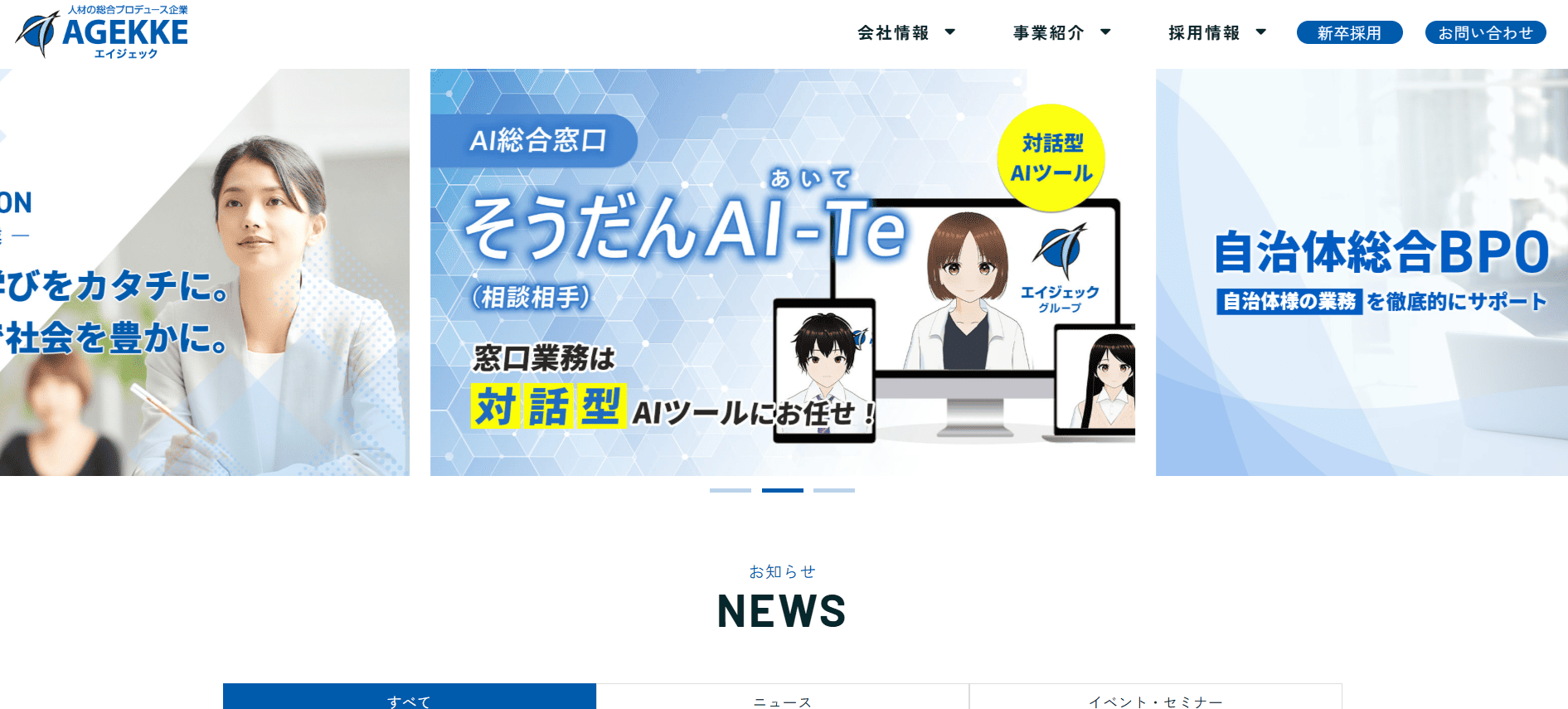 エイジェック