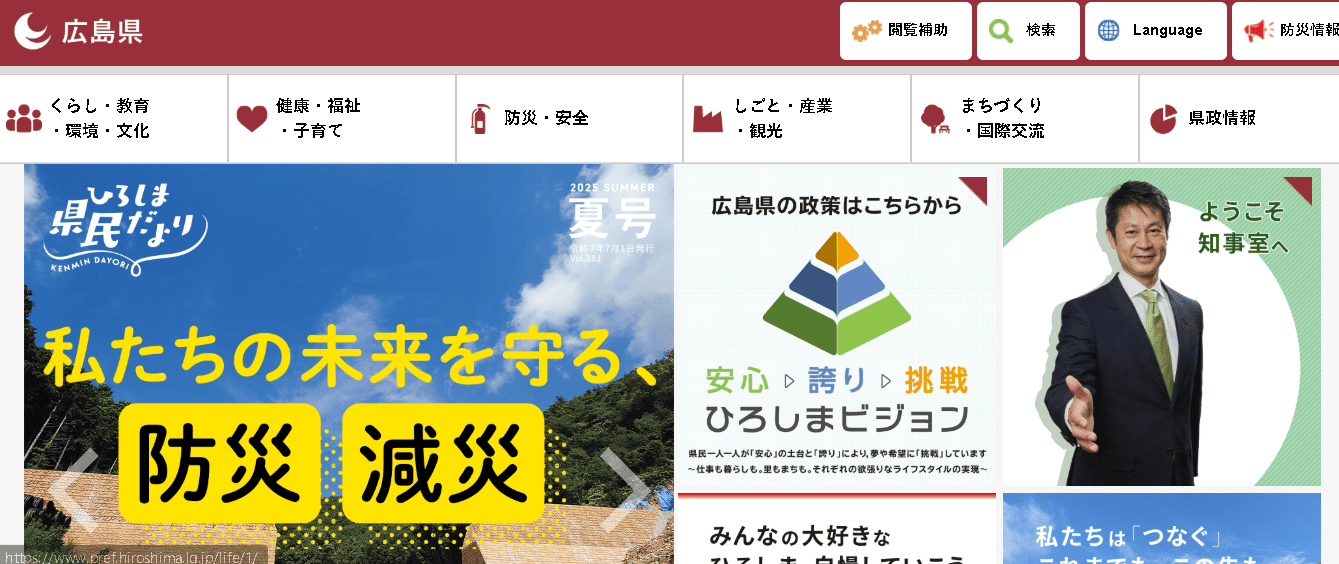 広島県庁